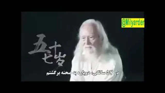 رویای مرد 79 ساله!