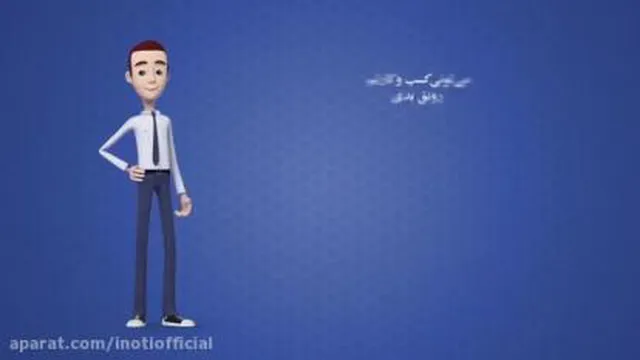 حل مشکلات با آی نوتی