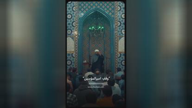 خدایا مارو جزو محبین راستین امام علی قرار بده