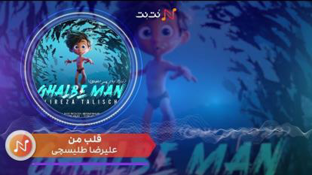 آهنگ قلب من از علیرضا طلیسچی