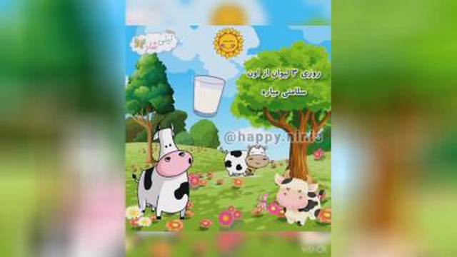 شعر کودکانه گاو