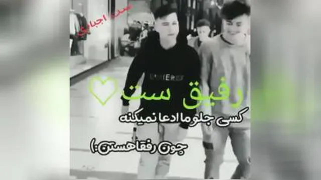 رفیق