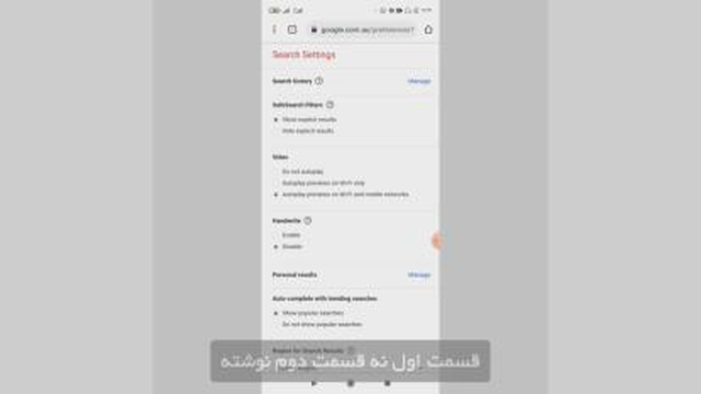 با این تنظیم فرزندت دیگر فیلم مستهجن در گوگل نمیبینه