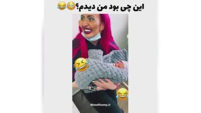 این چی بود من دیدم