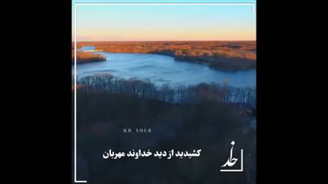 صداش کن ،خدا میشنوه !