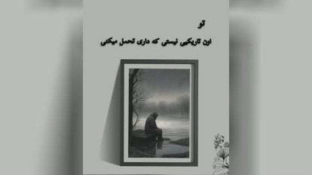 آهای تو...