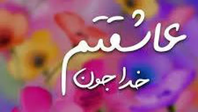 مگه خدا مرده