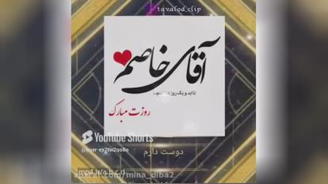 آقای خاص