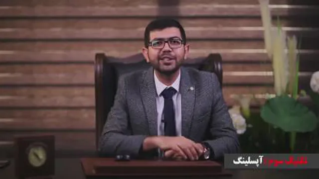 🔰 21 تکنیک افزایش 30% فروش 💢مدرس : دکتر کاویانی