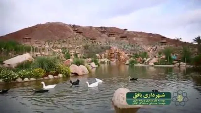 نمایی از پارک آبشار شهرستان بافق