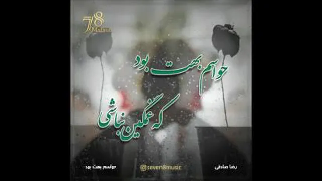 موزیک رضا صادقى