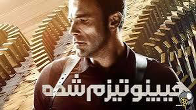 فیلم سینمایی هیبنوتیزم شده 2023 دوبله فارسی