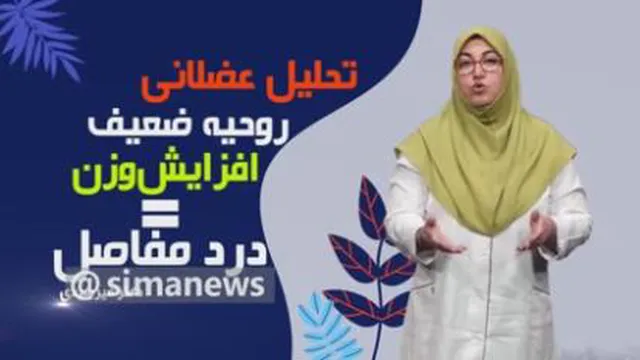 درد مفاصل