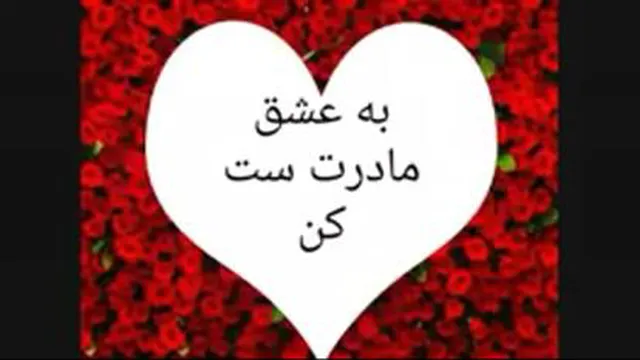 عشق به مادر