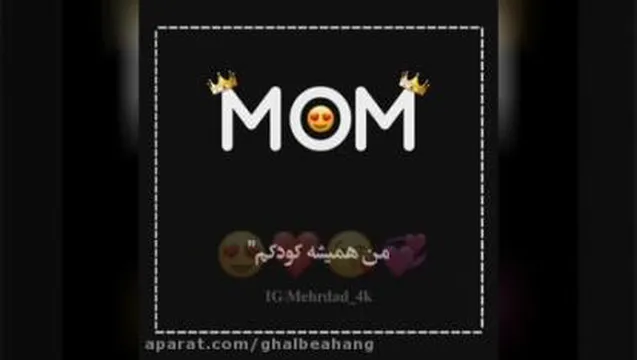 عشق به مادر
