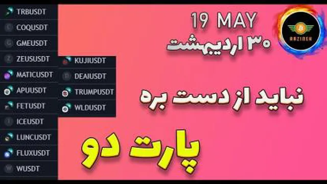 تحلیل بیت کوین: نباید از دست بره |مستعد ترید 30 اردیبهشت