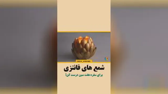 ایده خونه👏👏👍👍ساخت شمع