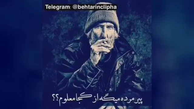 داستان پیرمرد