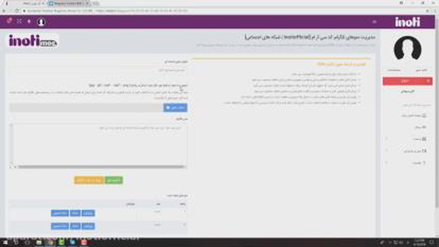 آموزش آینوتی