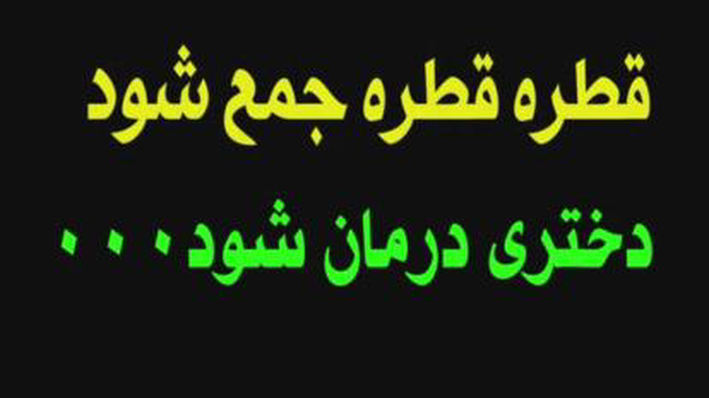 تا توانی در این عالم دستی بگیر