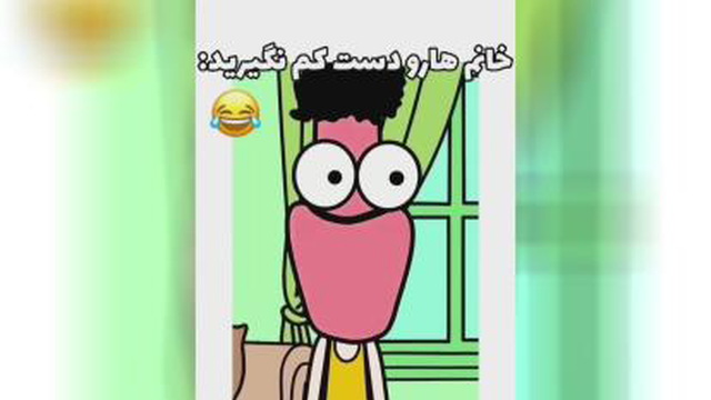 خانم ها رو دست کم نگیرید😂