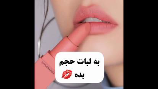 #ترفند💄
