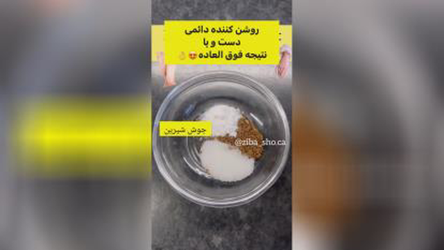اسکراب روشن کننده دائمی دست و پا✨