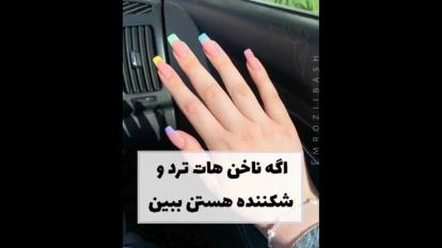رشد و محکم شدن ناخن