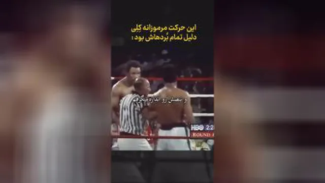 داستان زیبا از محمد علی کلی