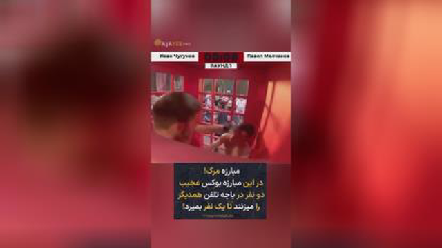 مبارزه مرگ