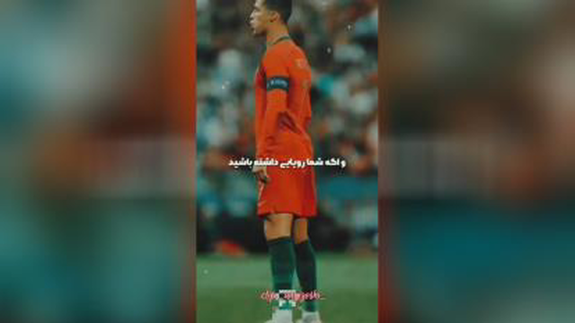 انگیزشی رونالدو
