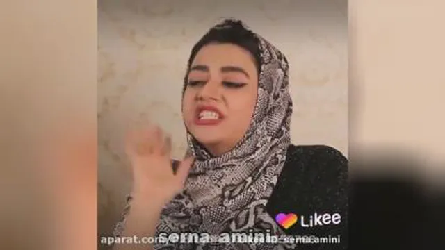 کلیپ خنده دار از سرنا امینی