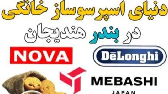 اسپرسوسازخزاعلی