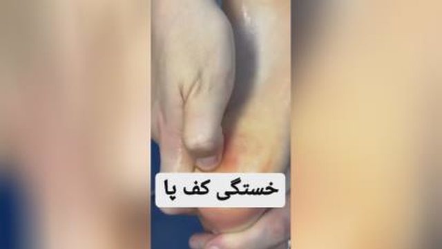 ماساژ کف پا