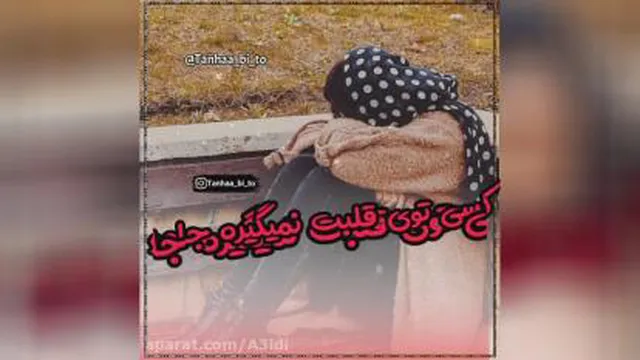 ترانه عاشقانه و پر طرفدار