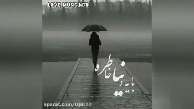 آهنگ احساسی و عاشقانه زیبا