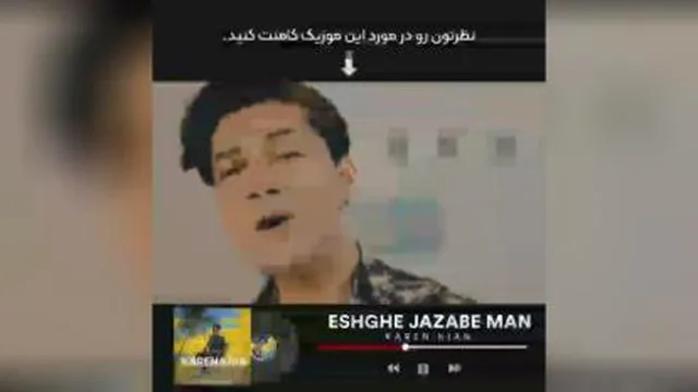 آهنگ عشق منی خانومم