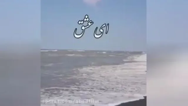 اهنگ عاشقانه