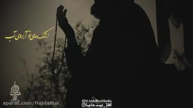 نماهنگ معلم عاشق به مناسبت شهادت امام صادق علیه السلام | حاج مهدی رسولی