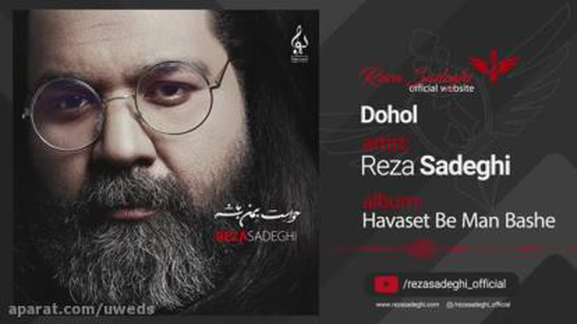 آهنگ دهل | رضا صادقی