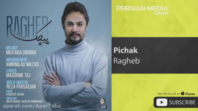 پیچک | راغب