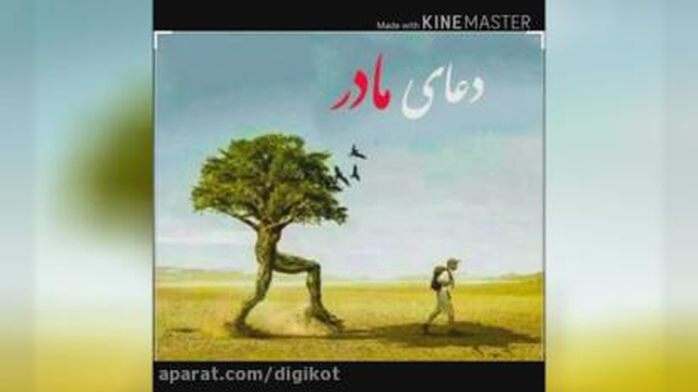 آهنگ محلی مادر