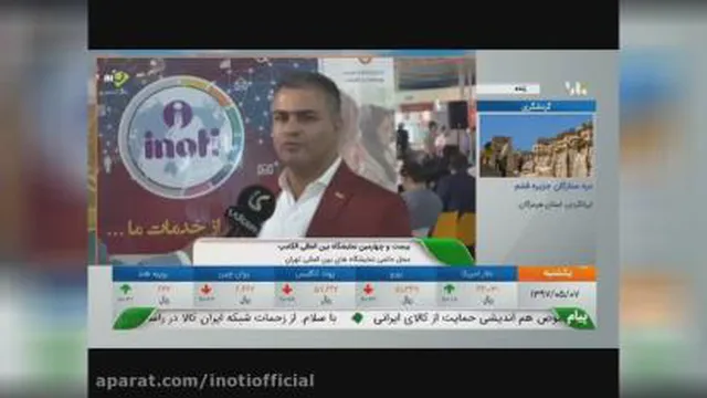 صحبتهای علی معارفی مدیرعامل آینوتی در شبکه ایران کالا