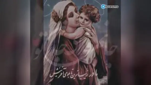 مادرم روزت مبارک