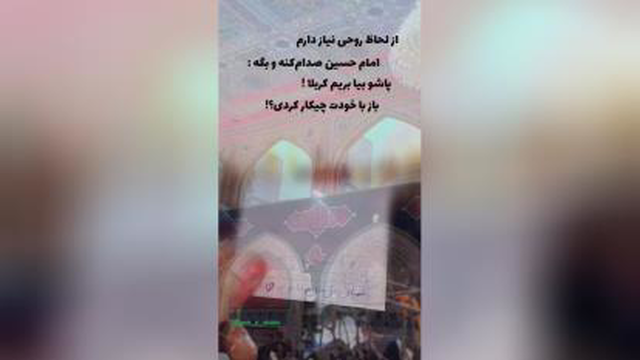 استوری غمگین بیا بریم کربلا