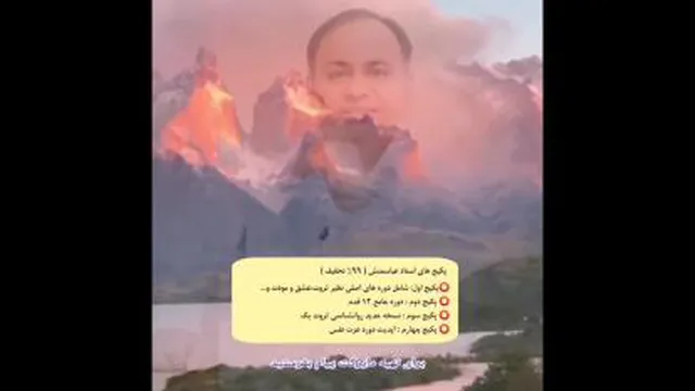 کلیپ انگیزشی و پرمعنای استاد عباسمنش