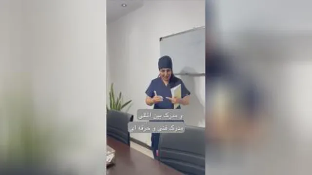 مدرک فنی حرفه ای زیبایی