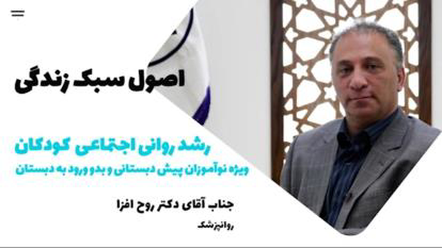 رشد روانی و اجتماعی کودک