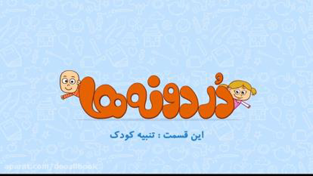 تنبیه کودکان