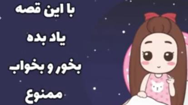 قصه صوتی مورچه و ملخ